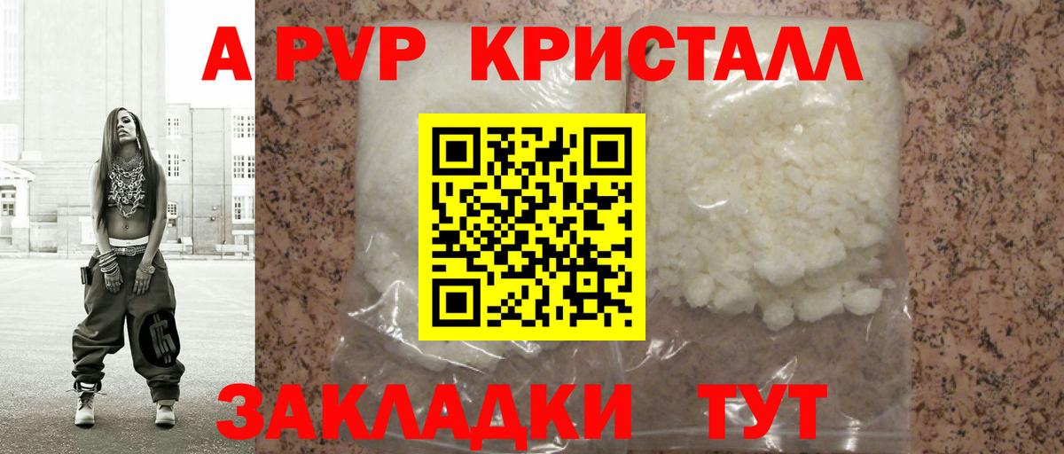 A-PVP Crystall  Вход с VPN  А ПВП  Махачкала  A-PVP СК  A-PVP крисы CK 