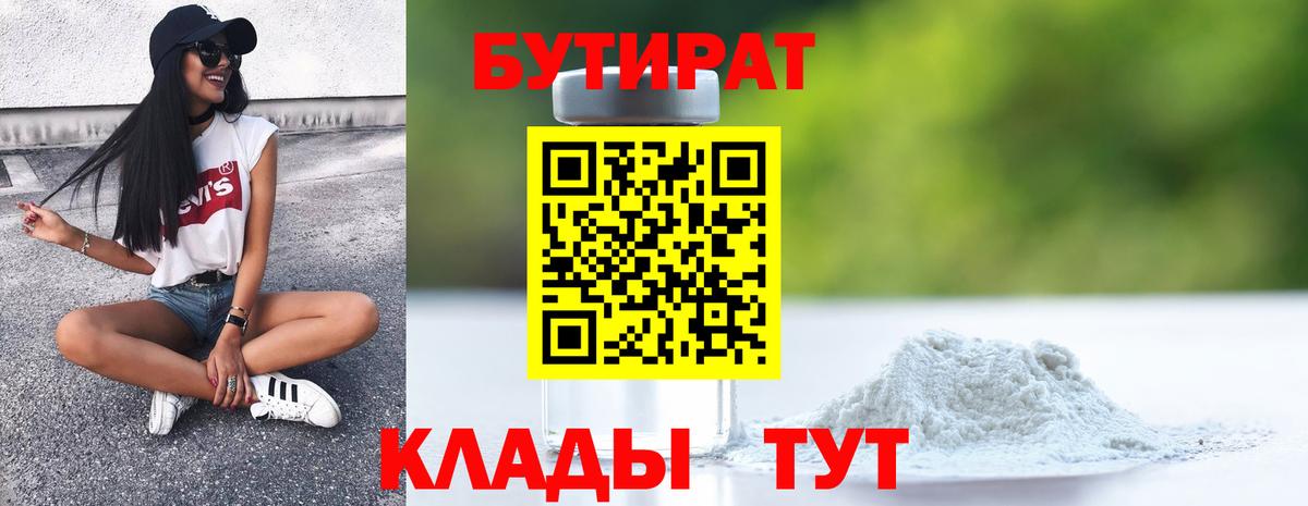 Бутират вода Махачкала