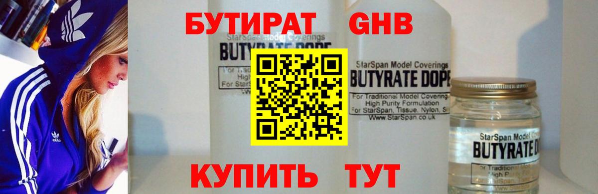 Бутират вода  Бутират  Махачкала  Вход с VPN 