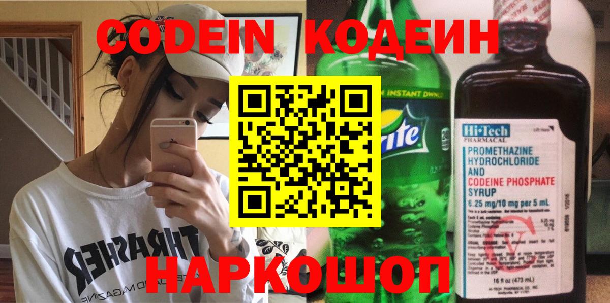 Кодеиновый сироп Lean Purple Drank Махачкала