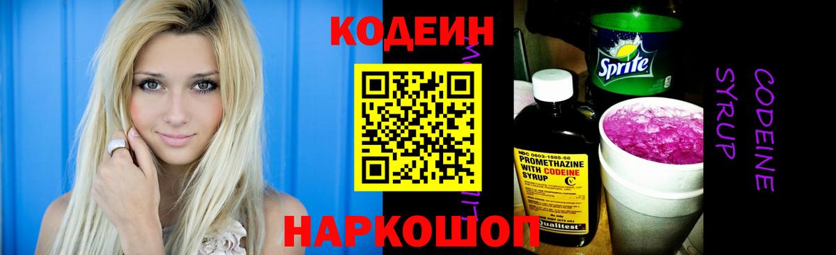 Махачкала  Codein Purple Drank  Codein Purple Drank  Вход с VPN 