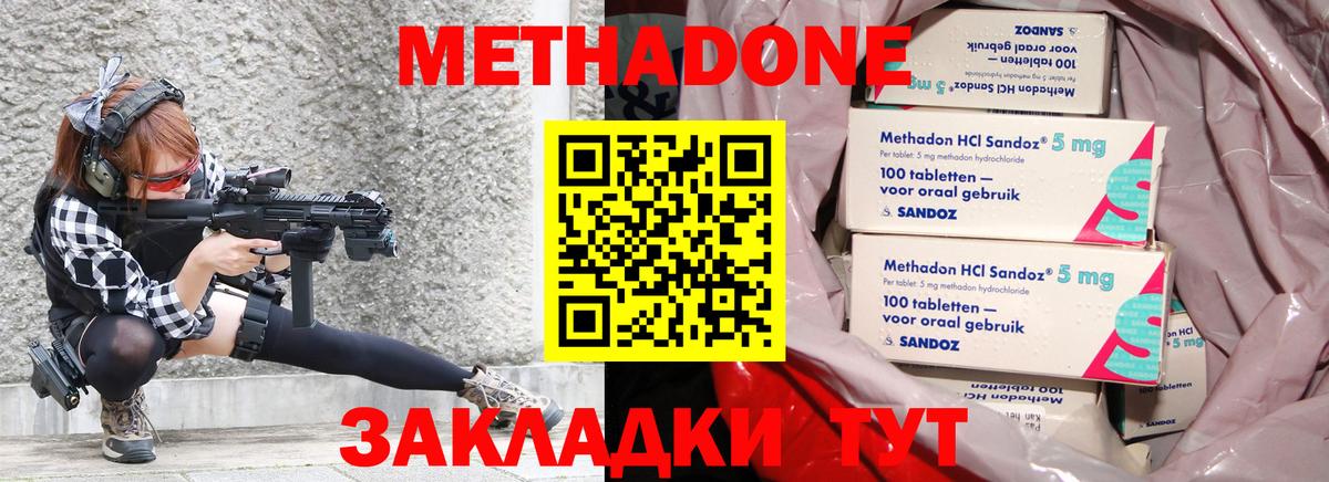 МЕТАДОН methadone Махачкала
