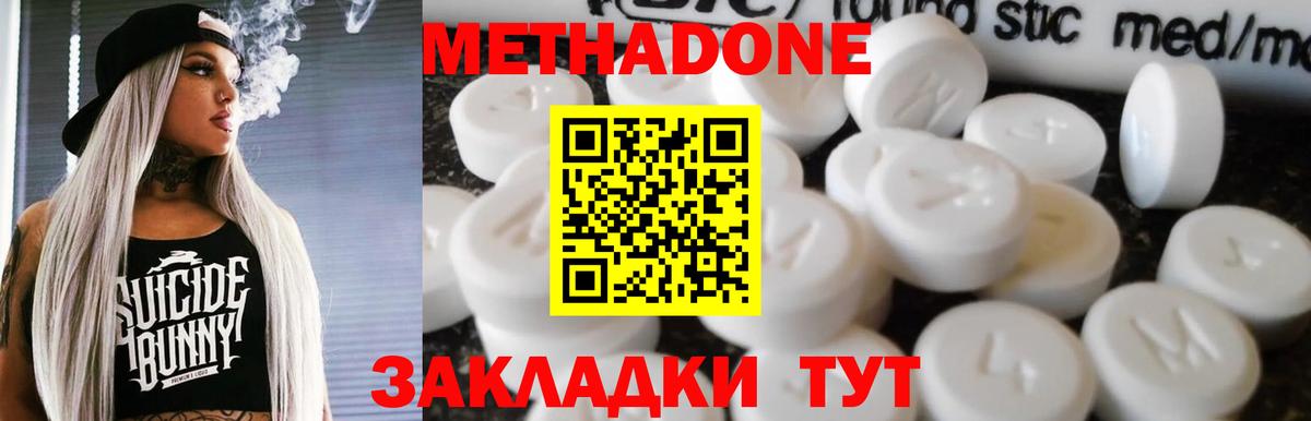 Метадон VHQ  Вход с VPN  Махачкала  МЕТАДОН methadone 